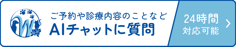 AIチャットに質問